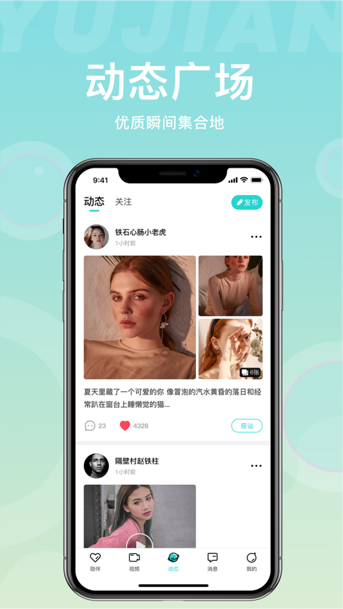 愈见交友app官方最新版下载 v1.0.1