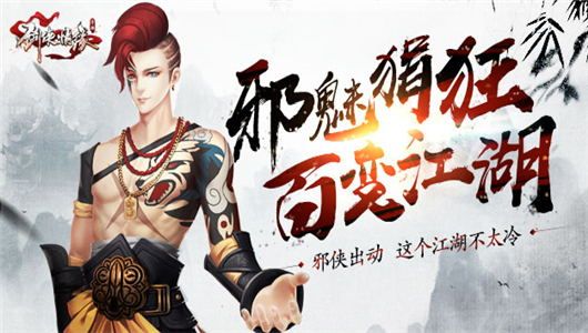 剑侠情缘手游9月28日更新公告 129级等级上限、邪魅狷狂系列外装上线