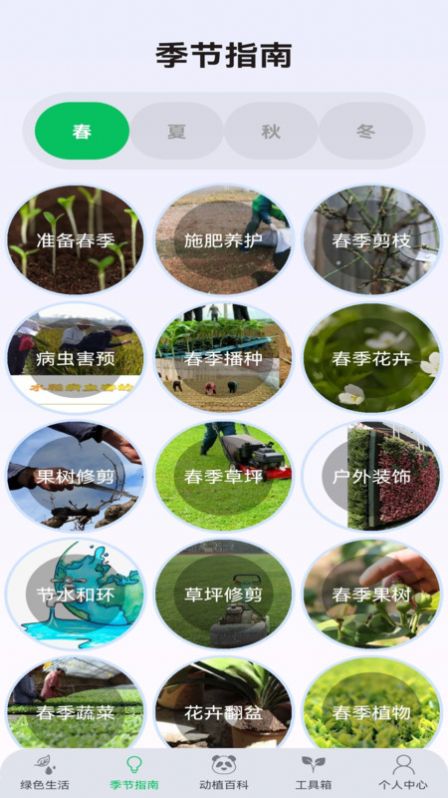 动植助手官方手机版下载 v1.0.1