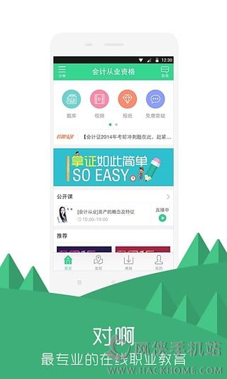 对啊课堂手机版app下载 v5.9.8