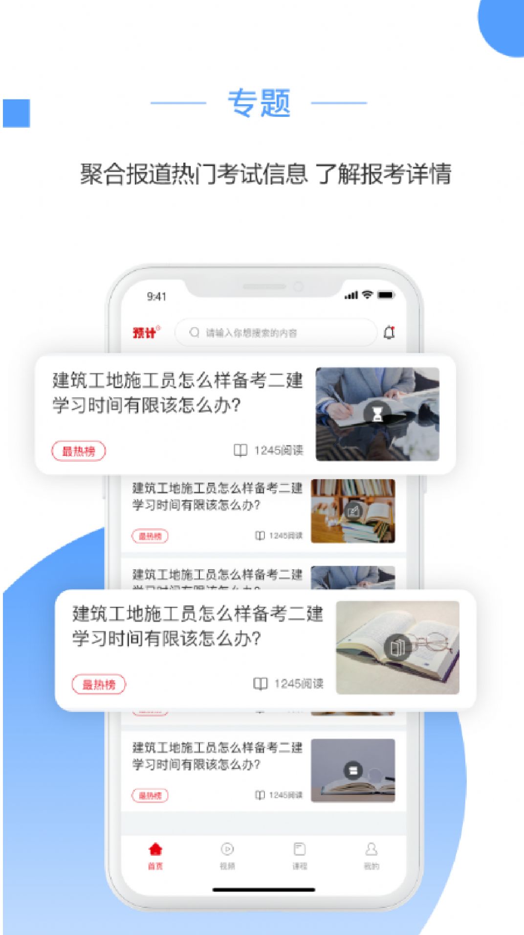 预计新闻app官方下载 v1.0.0