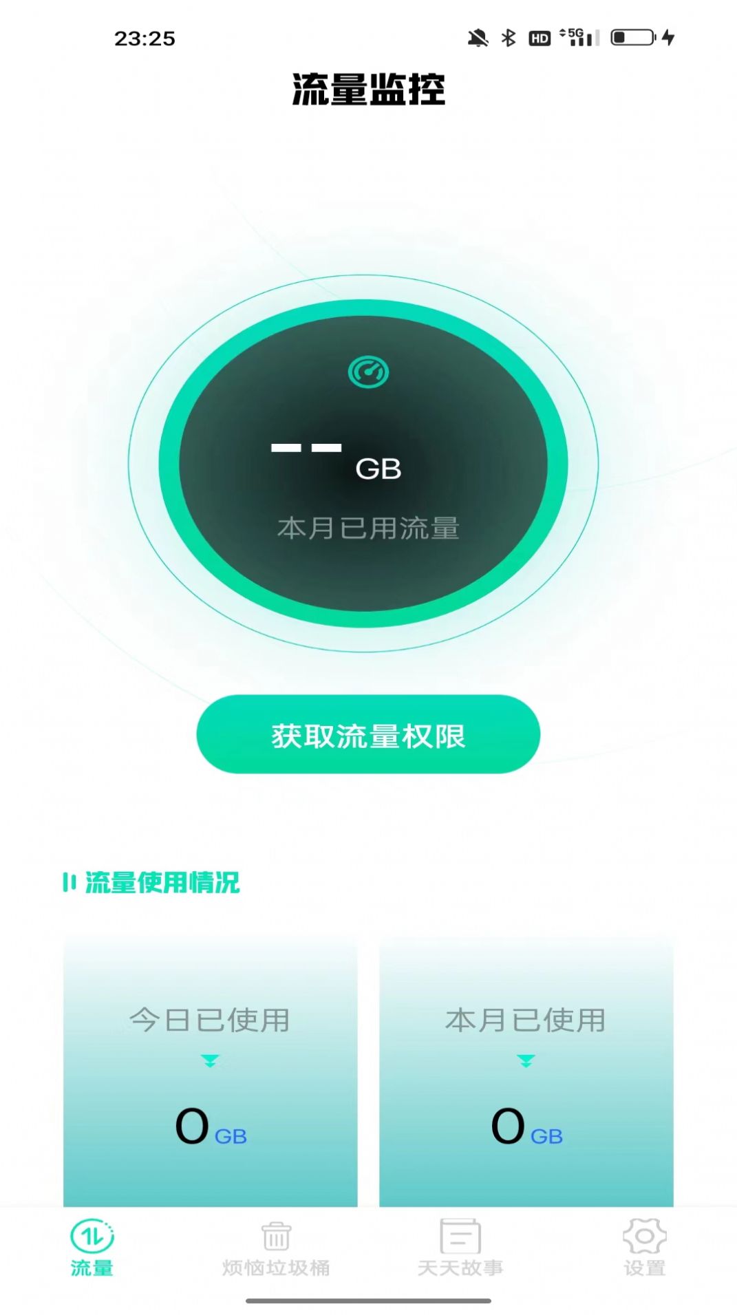 天天精灵宝流量助手下载 v1.0.0