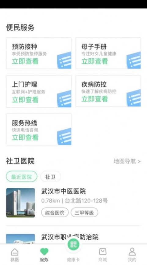 下载健康武汉居民版app官方版图片5