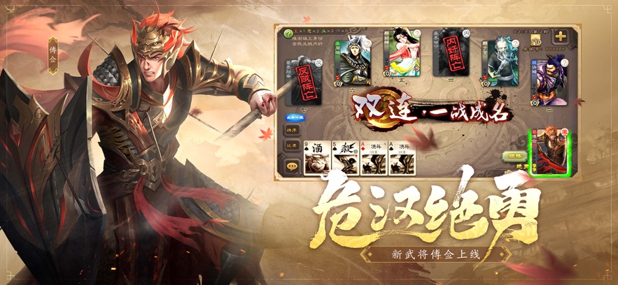 三国杀4.1.0版官方最新版下载图片1