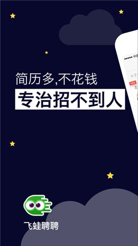 飞蛙聘聘app下载官方手机软件 v1.0