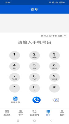 电销吧办公app下载 v1.3.8