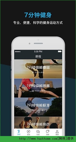 爱活力健身七分钟手机版app v2.4.0