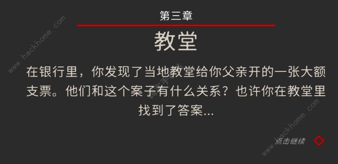小房间故事第三章攻略 教堂图文通关教程图片1