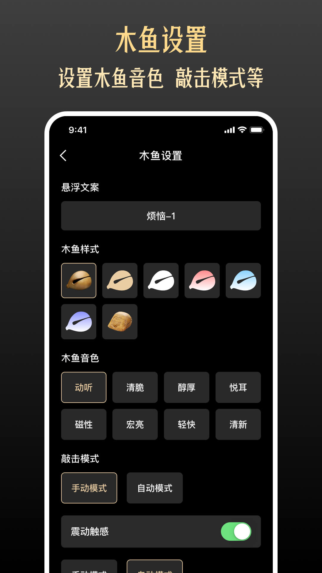 佛音修心敲木鱼软件免费 v1.0.1