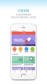 万家医疗诊所版app下载官方手机软件 v1.9.5