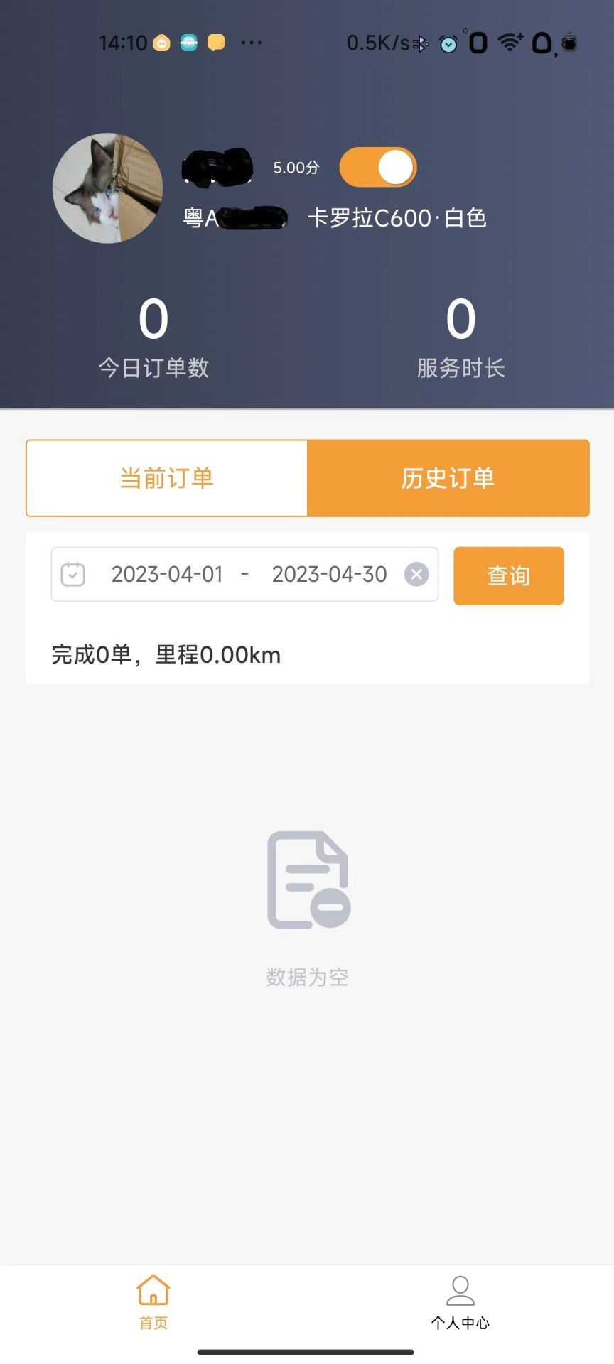 驿路相伴司机端app手机版 v1.2.2