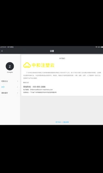 注塑云执行端app官方下载 v1.0