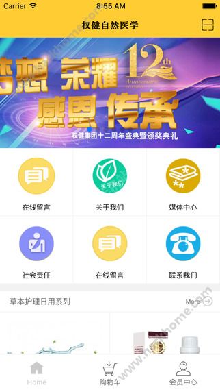 权健自然医学官方app下载 v2.0.1