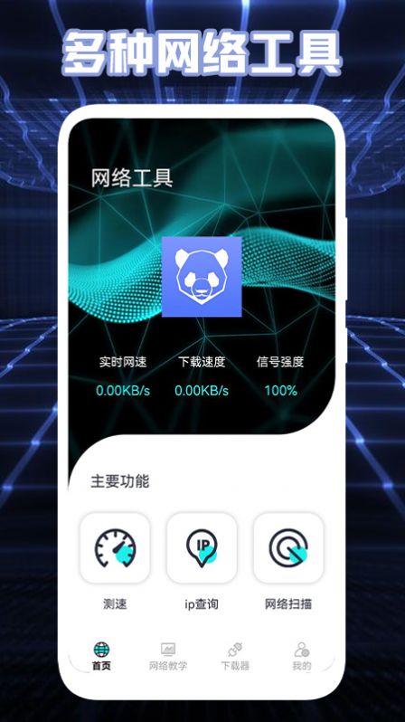 测网络盒子app手机版下载 v1.3