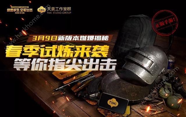 绝地求生全军出击3月9号更新公告 全新的春季试炼版本玩法图片3