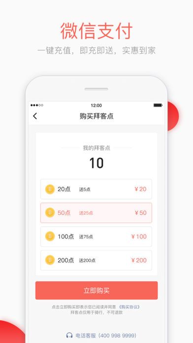 拜客出行app下载官方手机版 v2.1.0