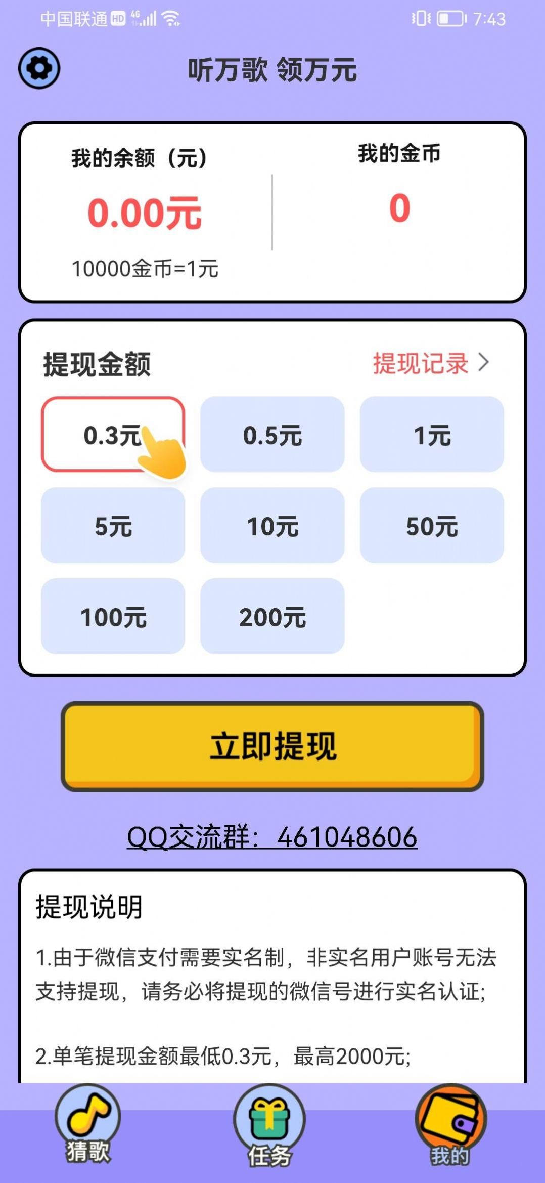 猜歌赢财神红包版软件下载 v1.0.4