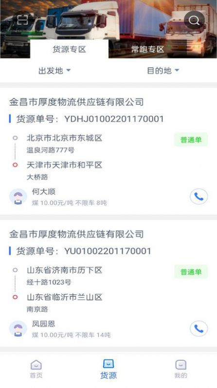 HD司机端app手机版下载 v1.3.7