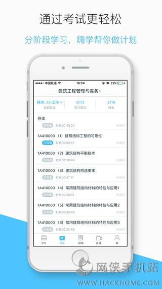 嗨学课堂app下载官方手机版图片1