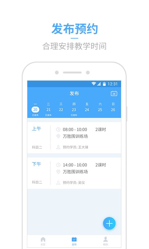 凸凸教练官方app手机版下载 v2.0.0