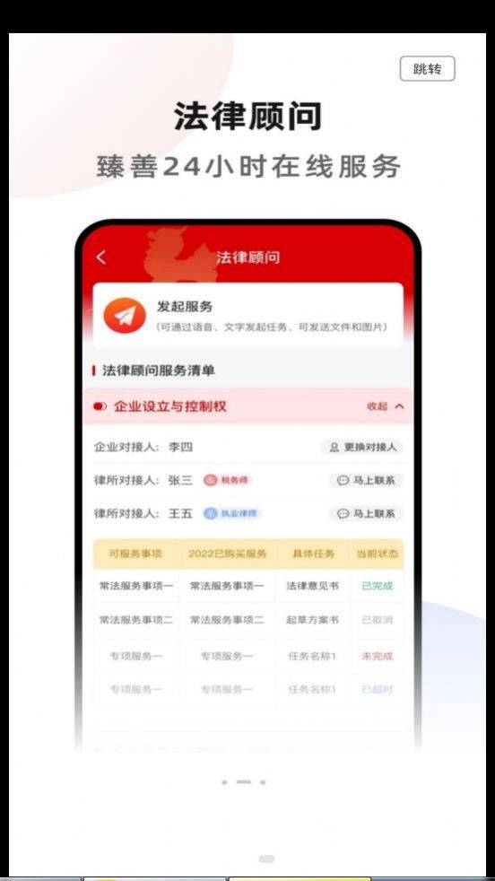 臻善服务法律咨询app下载 v1.0