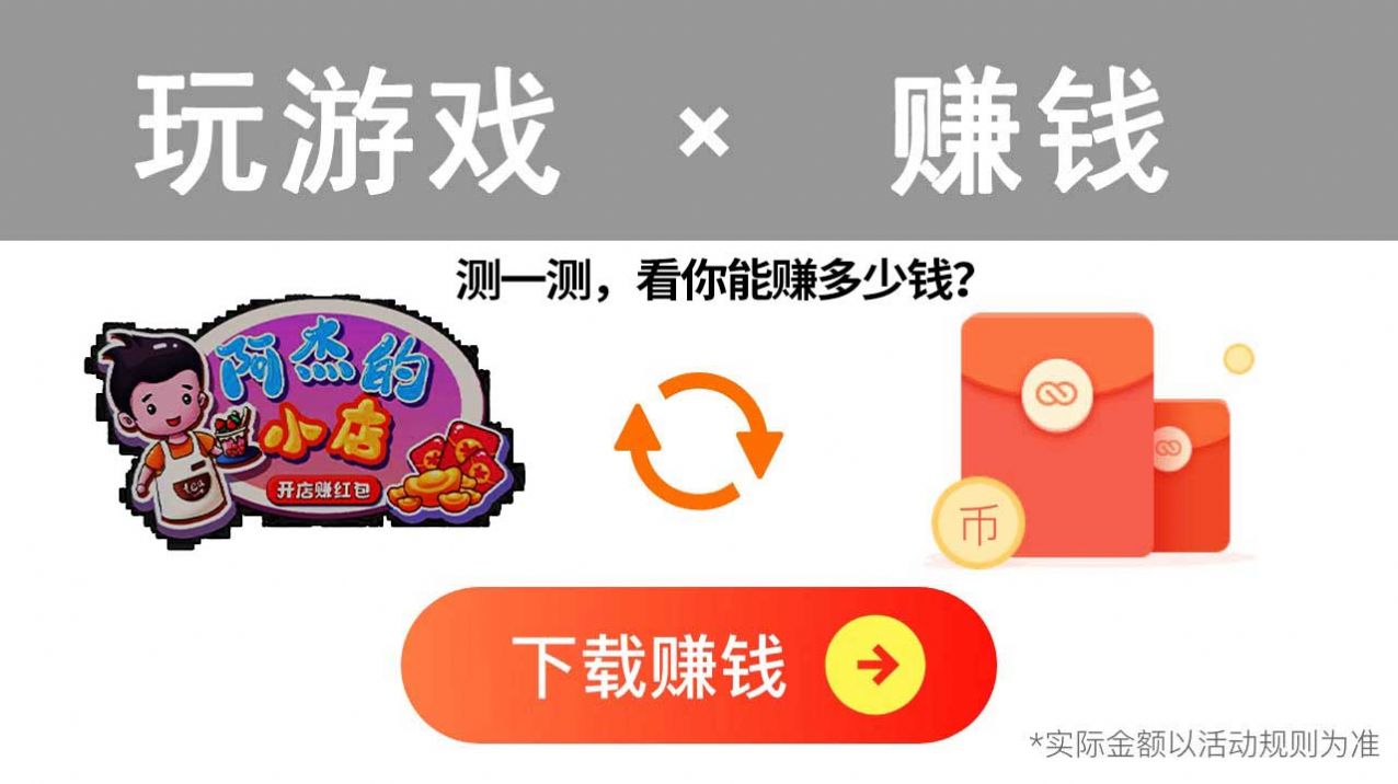 阿杰的小店游戏领红包福利版 v1.0