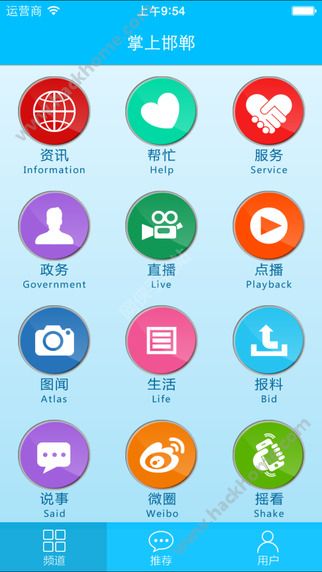 掌上邯郸官方app下载 v2.0.9