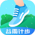 谷雨计步锻炼app最新版下载 v2.0.8