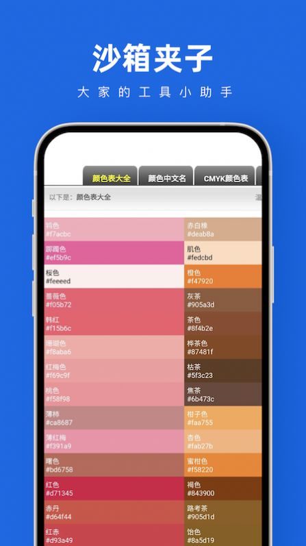 沙箱夹子工具箱app官方版图片1