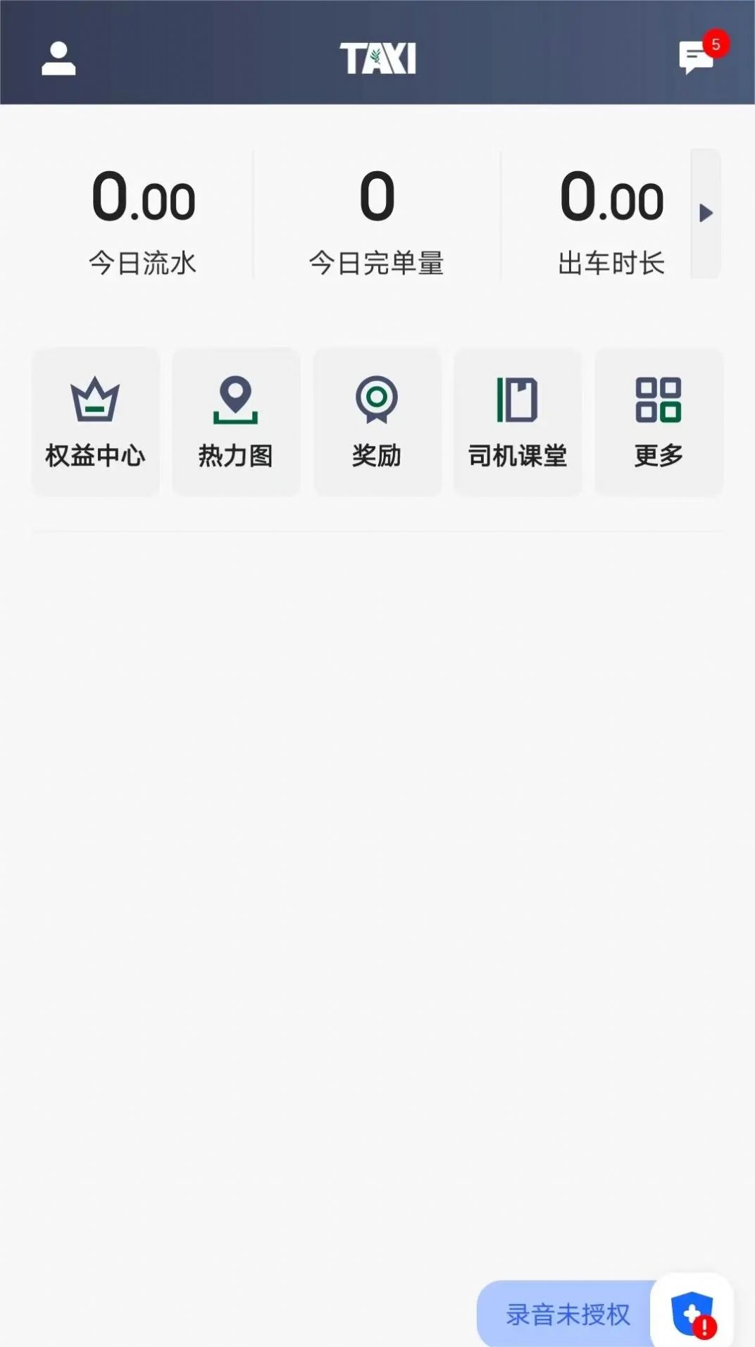 橄榄出租司机端app手机版 v5.70.0.0004