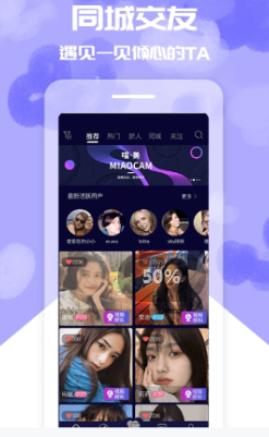 喵美app视频聊天交友软件下载 v1.1.6