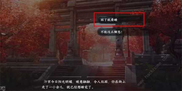 逆水寒手游暖日犯困游历任务怎么做 暖日犯困游历任务完成攻略图片2