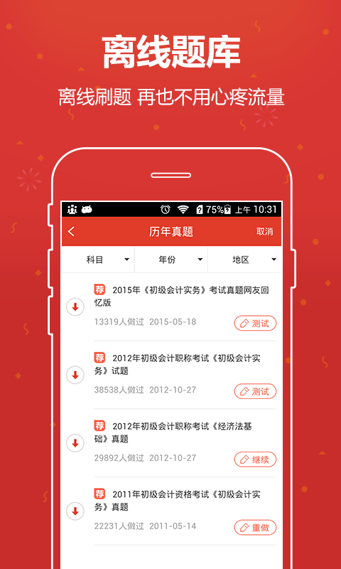 233网校四六级成绩查询查分官方app下载 v4.1.2