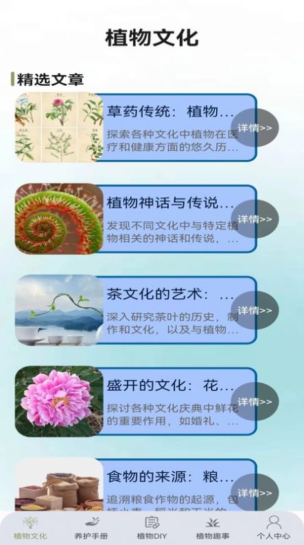 植物小伙伴官方手机版下载 v1.0.0