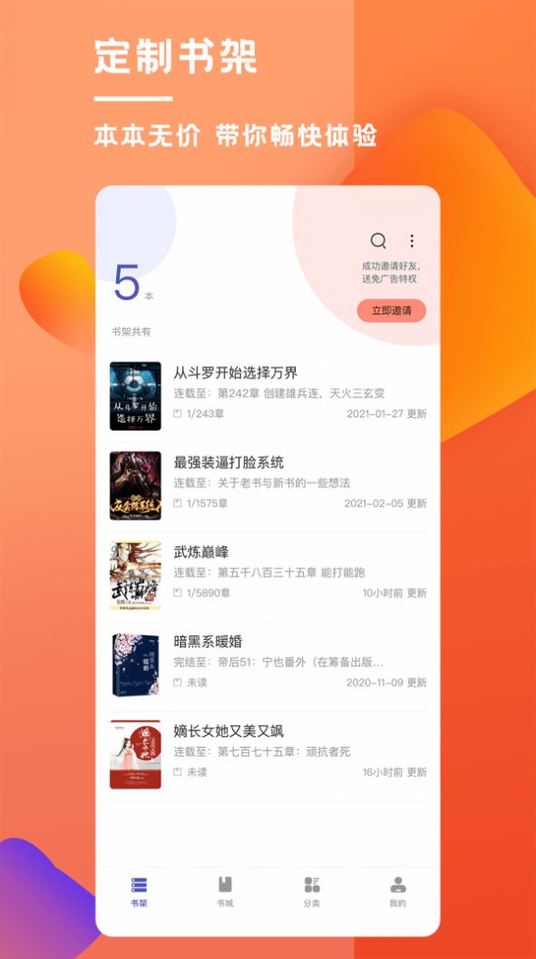 乐文屋app官方版下载 v1.9