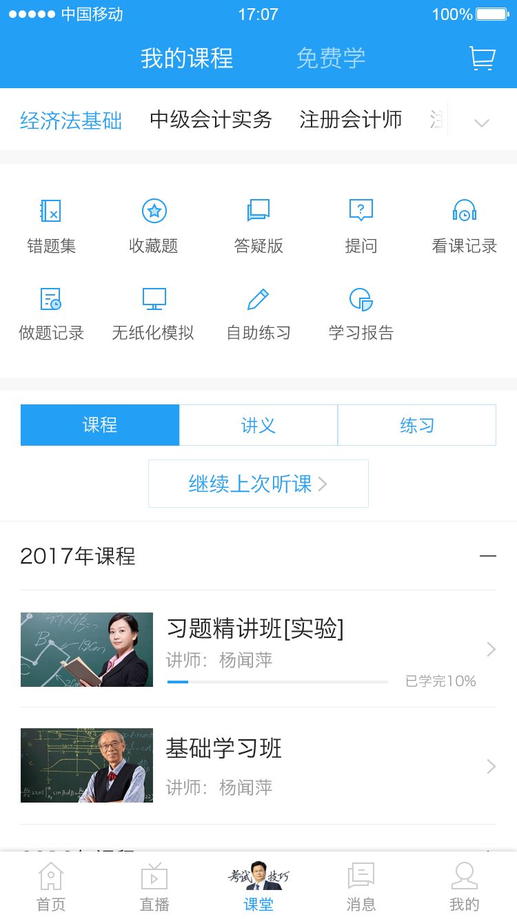 中华会计网校app官方版下载 v8.6.61