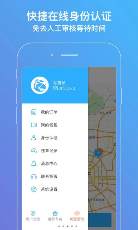 领航员出行官方app下载手机版 v1.0.0