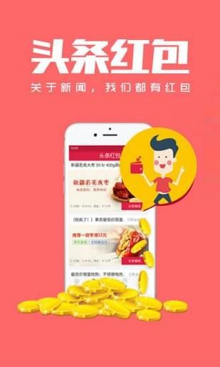 头条红包app最新版官方下载 v1.10.0