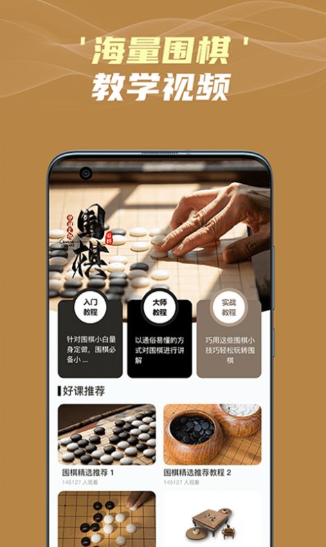 有道围棋app软件手机版 v1.0