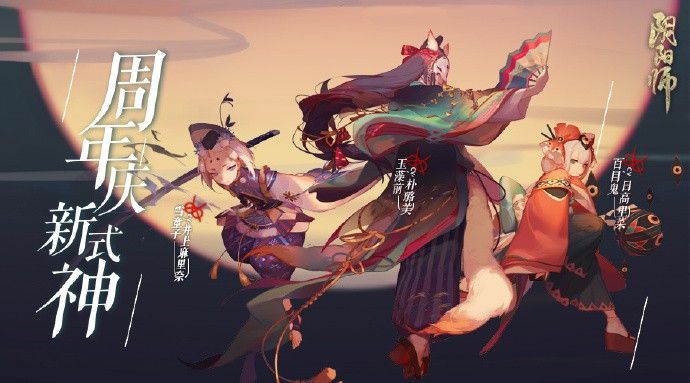 阴阳师周年庆新式神9月27日上线 玉藻前宵暗之舞皮肤曝光