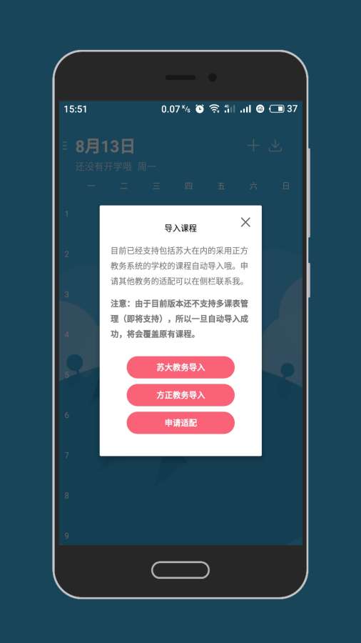 WakeUp课程表app手机版下载 v6.0.03