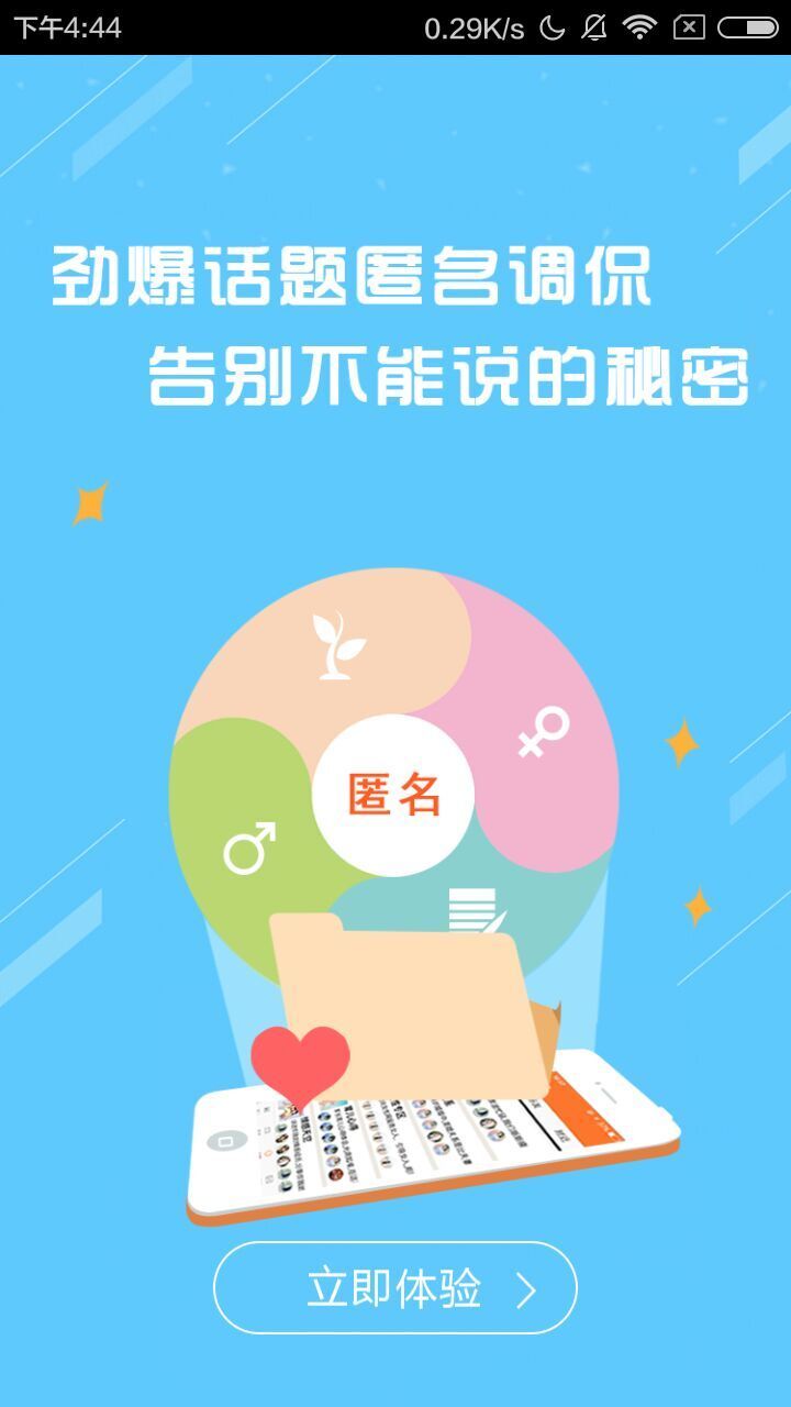 人人乐享微帮圈官方app手机版下载 v2.0.0.8