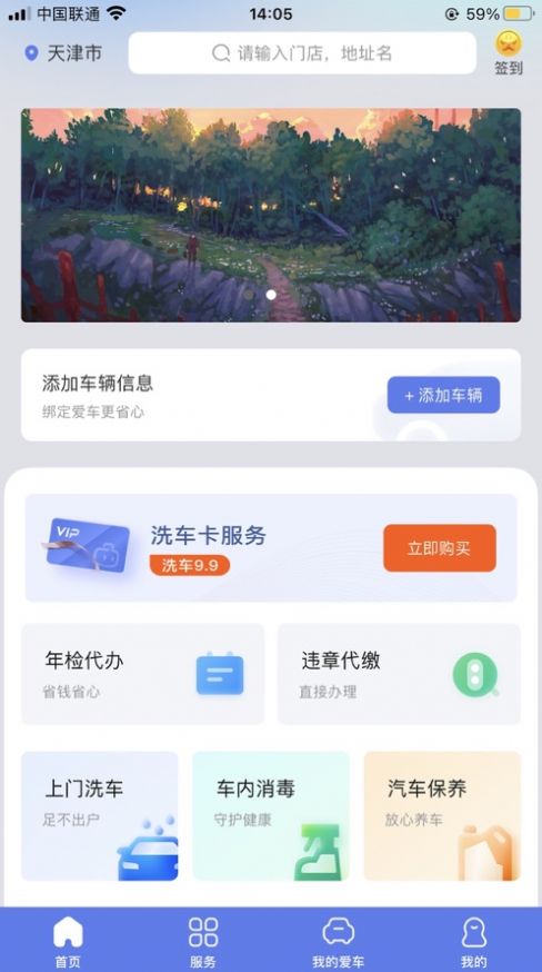 沪万家养车服务app官方下载 v1.0