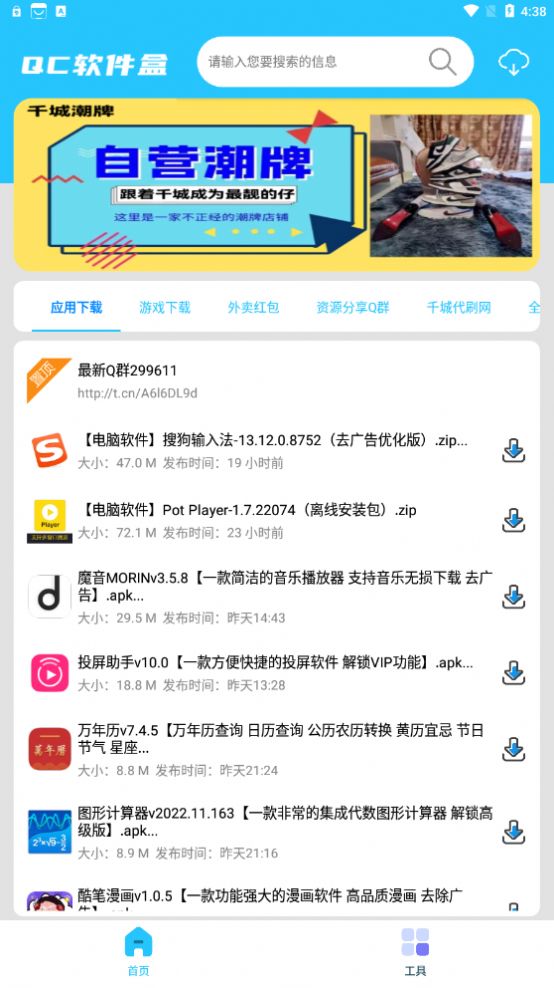 Qc软件盒官方免费版下载 v1.4