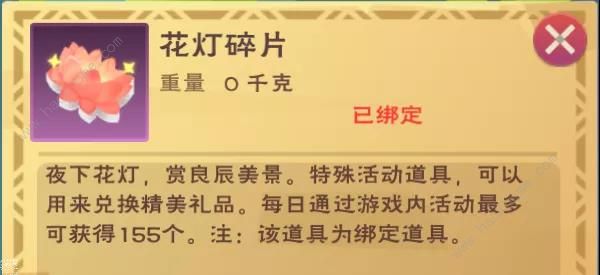 创造与魔法手游小创君的宝贝获取攻略 元宵节小创君的宝贝/花灯碎片怎么得到图片2