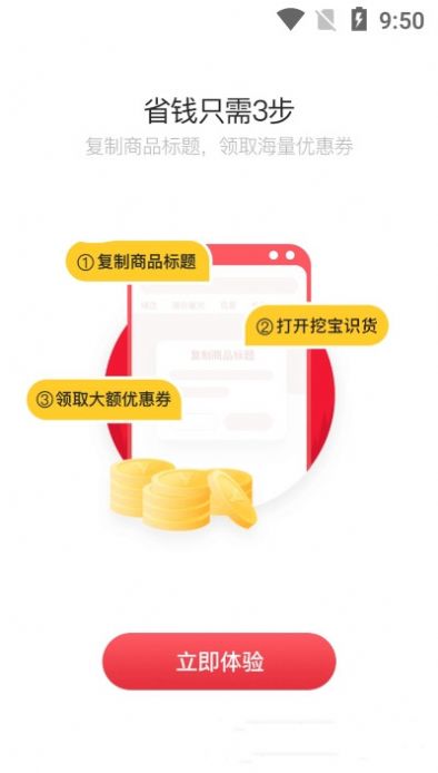 挖宝识货app手机版下载 v6.64.2