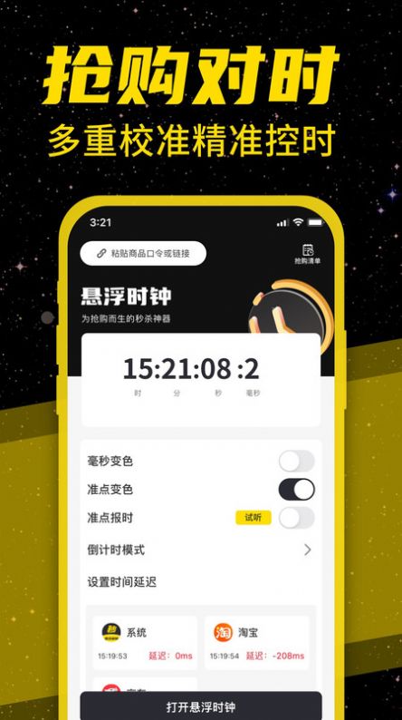 悬浮闹钟app手机版下载图片1