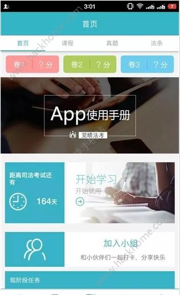 觉晓法考app官方下载手机版 v4.18.0