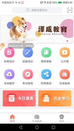 兽课网app安卓版手机下载 v5.0.1