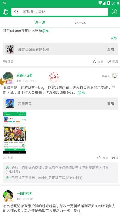 为感谢这位劲爆软件网的热心玩家Bug反馈 一次性打赏50积分作为奖励图片1